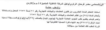 st العشرون من قانون العلامات والبيانات التجا