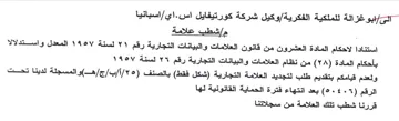 Gye اسبانيا مإاشطب علامة استنادا لاحكام الماد