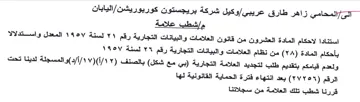اليابان مإشطب علامة استنادا لاحكام المادة