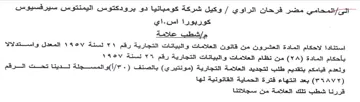 Wyss Jamal VOM Aku 7 وكيل شركة كومبانيا دو يرودكتوس اليمنتوس س