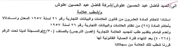 Gye شركة فاضل عبد الحسين علوش مإشطب علامة است