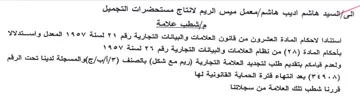 OY إمعمل ميس الريم لانتاج مستحضرات التجميل م