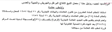 Wisi العشرون من قانون العلامات والبيانات التجا