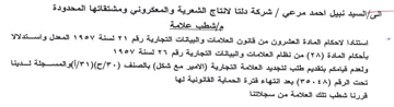 Albi cya شركة دلتا لانتاج الشعرية والمعكروني ومشتق