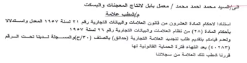 Salat alsa إاشطب علامة استنادا لاحكام المادة العشرون