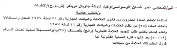 الاارات مإشطب علامة استنادا لاحكام المادة