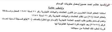 معمل حلويات الوسام مإشطب علامة استنادا لا
