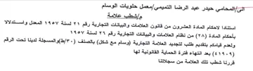 معمل حلويات الوسام مإشطب علامة استنادا لا