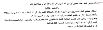 شطب علامة استنادا لاحكام المادة العشرون م