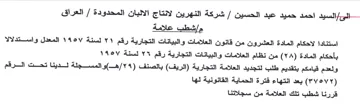 العشرون من قانون العلامات والبيانات التجا