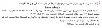 pall فرنسا مإشطب علامة استنادا لاحكام المادة ا