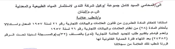 Gye العشرون من قانون العلامات والبيانات التجا