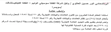 مإشطب علامة استنادا لاحكام المادة العشرون