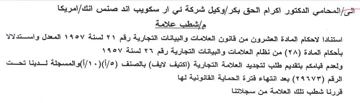العشرون من قانون العلامات والبيانات التجا