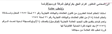 فرنسا مإشطب علامة استنادا لاحكام المادة ا