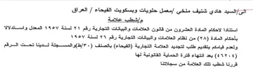 العشرون من قانون العلامات والبيانات التجا