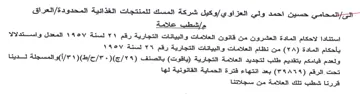 إوكيل شركة المسك للمنتجات الغذائية المحدو