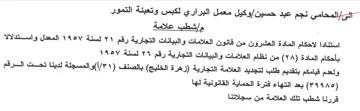 وكيل معمل البراري لكبس وتعبئة التمور مإشط