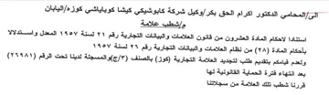 اليابان مإشطب علامة استنادا لاحكام المادة