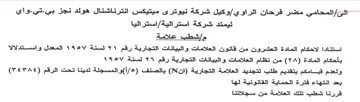 وكيل شركة نيوترى ميتيكس انترناشنال هولد ن