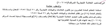 gales استنادا لاحكام المادة العشرون من قانون ال