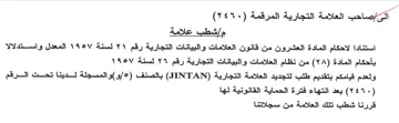 YEN مإشطب علامة استنادا لاحكام المادة العشرون