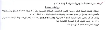 ولعدم قيامكم بتقديم طلب لتجديد العلامة ال