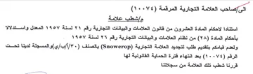 Ve sVE مإشطب علامة استنادا لاحكام المادة العشرون