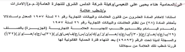 الامارات مإشطب علامة استنادا لاحكام الماد