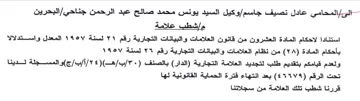 وكيل السيد يونس محمد صالح عبد الرحمن جناح