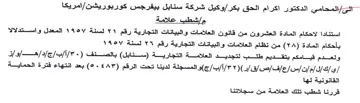 العشرون من قانون العلامات والبيانات التجا