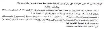 العشرون من قانون العلامات والبيانات التجا