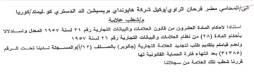 Saal وكيل شركة هايونداي بريسيشن اند اندستري كو