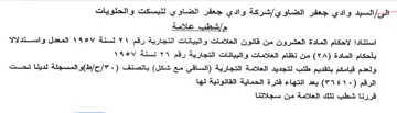 seal شركة وادي جعفر الضاوي للبسكت والحلويات مإ