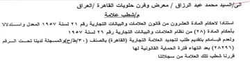 Sala العشرون من قانون العلامات والبيانات التجا