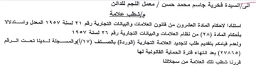 معمل النجم للدائن مإشطب علامة استنادا لاح