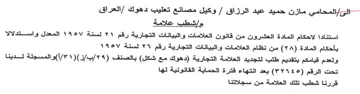 العشرون من قانون العلامات والبيانات التجا