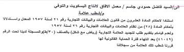 معمل الافاق لانتاج البسكويت والتوفي مإشطب