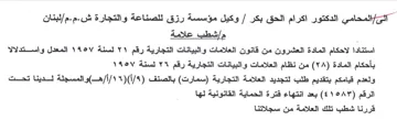 Gye لبنان مإشطب علامة استنادا لاحكام المادة ا