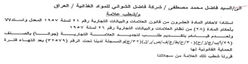 العشروت من قانون العلامات والبيانات التجا