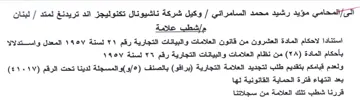 وكيل شركة ناشيونال تكنوليجز اند تريدنغ لم