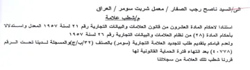 العشرون من قانون العلامات والبيانات التجا