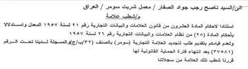 BAD مإشطب علامة استنادا لاحكام المادة العشرون