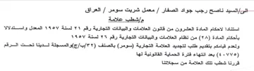 العشرون من قانون العلامات والبيانات التجا