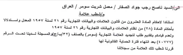 العراق مإاشطب علامة استنادا لاحكام المادة