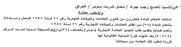العشرون من قانون العلامات والبيانات التجا