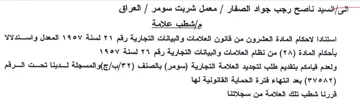 العشرون من قانون العلامات والبيانات التجا