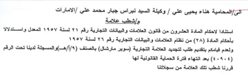 الامارات مإشطب علامة استنادا لاحكام الماد
