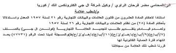 es et استنادا لاحكام المادة العشرون من قانون ال