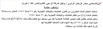 ssl Glad pee lal ot مإشطب علامة استنادا لاحكام المادة العشرون